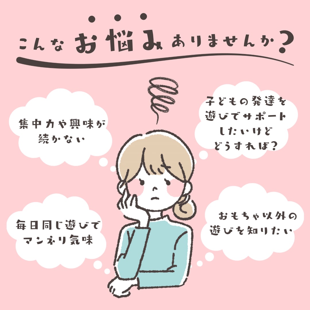 保育士が遊び、発達、関わり方などの相談にのります 保育士, 子育て相談, 遊び相談, 発達相談, おうちあそび イメージ2