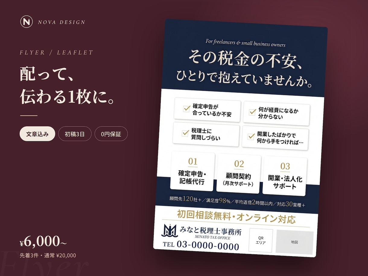 文章から丸ごとおまかせのチラシを制作しますます キャッチコピー込み・初稿3日・気に入らなければ0円 イメージ1