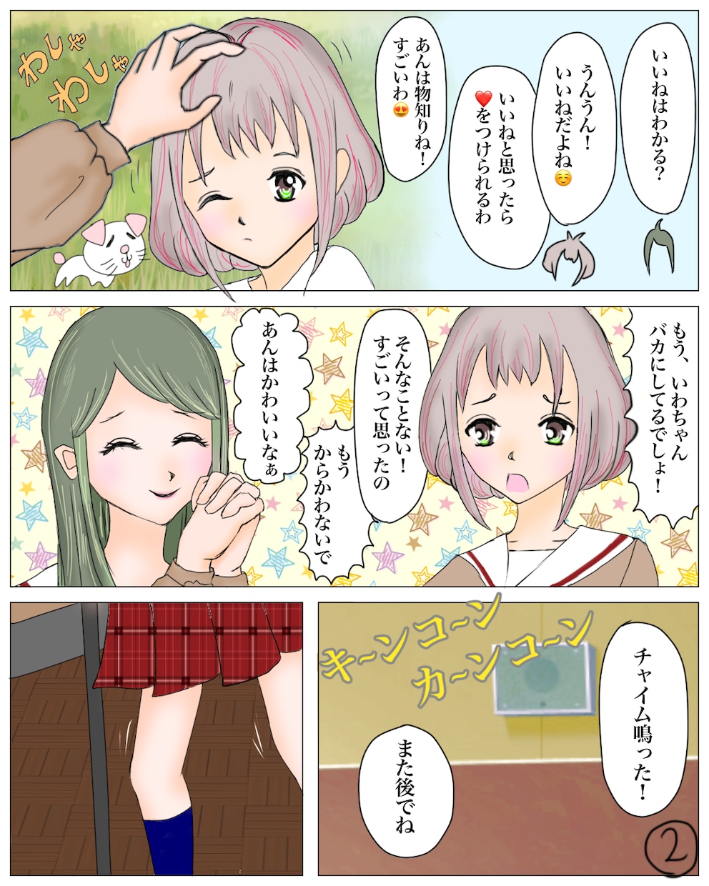専用マンガor４コマ(結婚、記念日)描きます 4コマ、1ページのコマ割りお好みに！温かい思い出を！ イメージ8