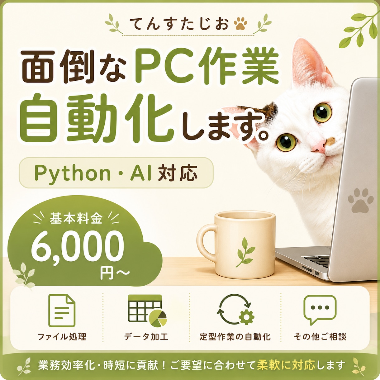面倒なPC作業を自動化するツールを作ります 繰り返し作業を専用ツールでラクにします イメージ1