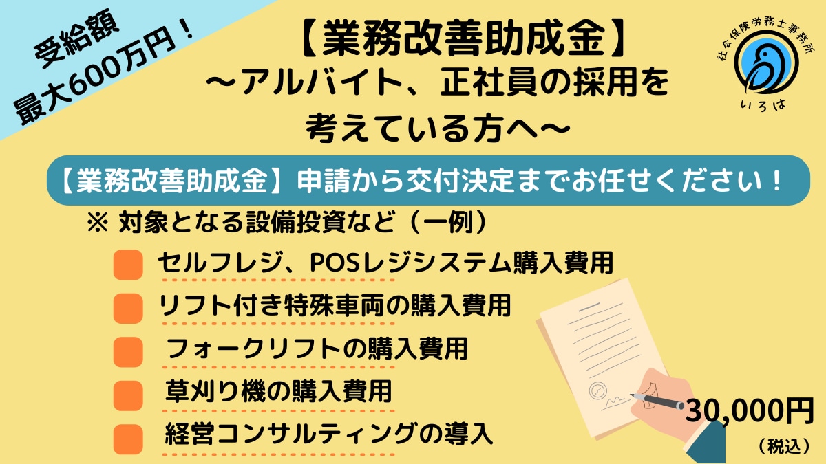 業務改善助成金 申請サポートします （業務改善助成金 コース②）これから雇用される方の申請 イメージ1