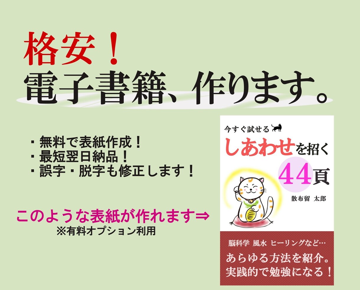 電子書籍の製作代行！格安で製作します 最短で翌日納品。表紙作成込みでなんと2000円！ イメージ1