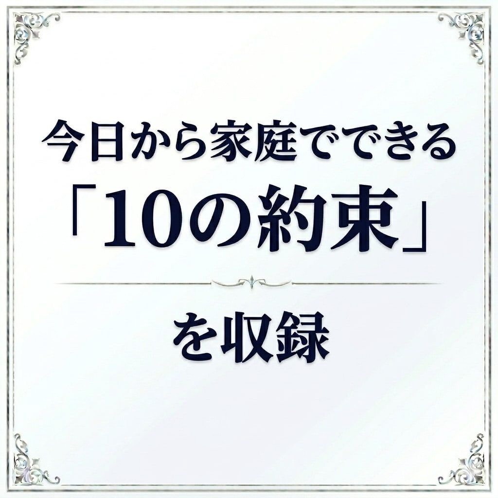 人の気持ちが苦手なASDの子への関わり方を伝えます 冷たい子と誤解しないで。感情を公式で教える家庭での10の約束 イメージ6