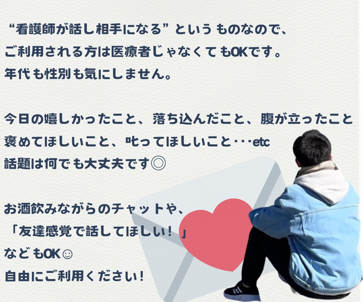 11年目男性看護師がチャットでお話し付き合います 心を軽くしたい・癒されたい・安心して夜を過ごしたい方どうぞ◎ イメージ5