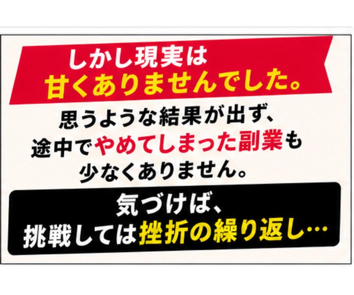 忙しい会社員でもスキル実績0から始める複業教えます 約10種類の副業に挫折した凡人が、収入の柱を作った方法とは？ イメージ5