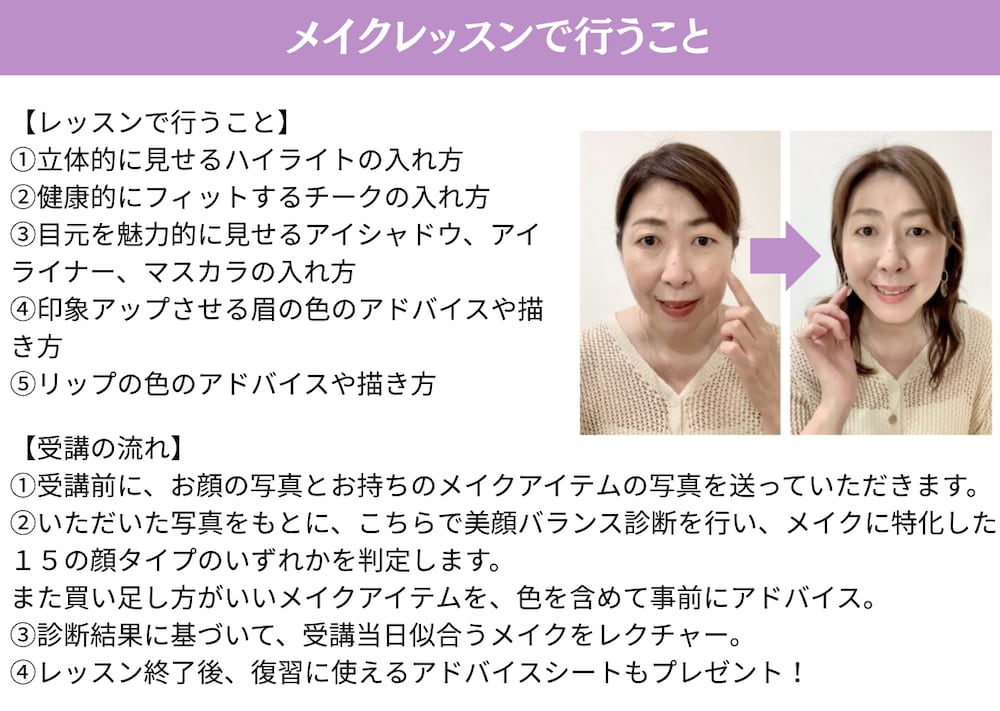 簡単なのに一気に垢抜け！似合うメイクを教えます 美顔バランス診断で似合うポイントメイクをレクチャー イメージ4