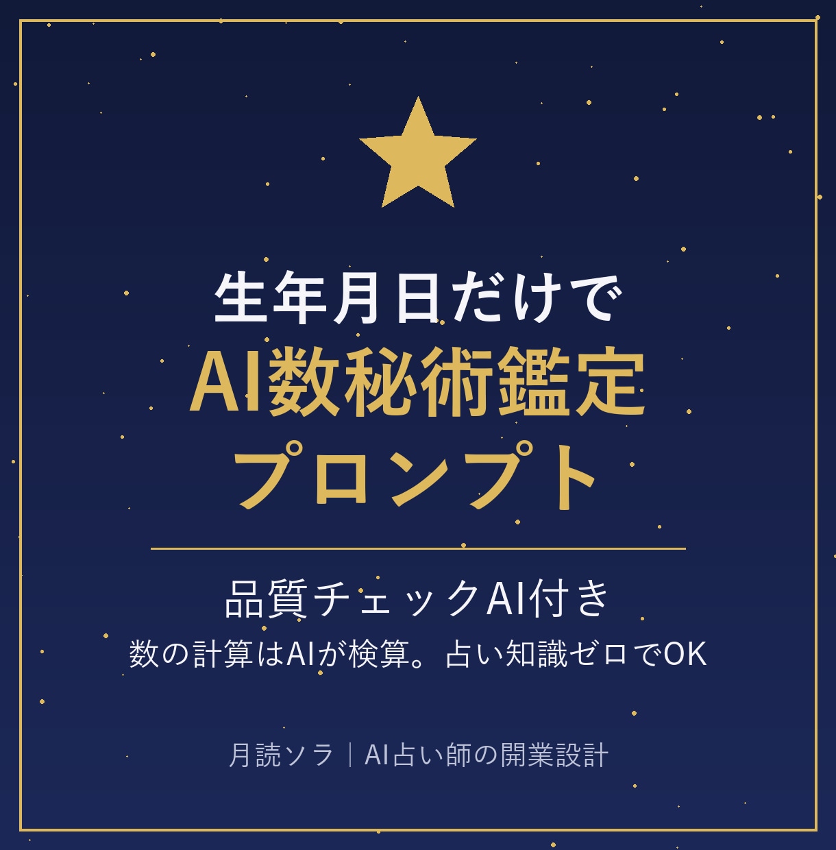 貼るだけ数秘術鑑定の型と使い方の冊子を渡します 生年月日だけで鑑定文が書ける｜占いもAIも知らなくてOK イメージ1
