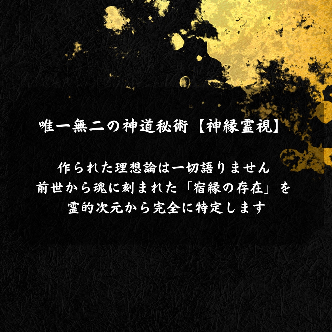 即日鑑定｜魂が結ばれる運命の相手を完全霊視します 【5000字越えの本格霊視鑑定】あなたの悩みを根本から紐解く イメージ4