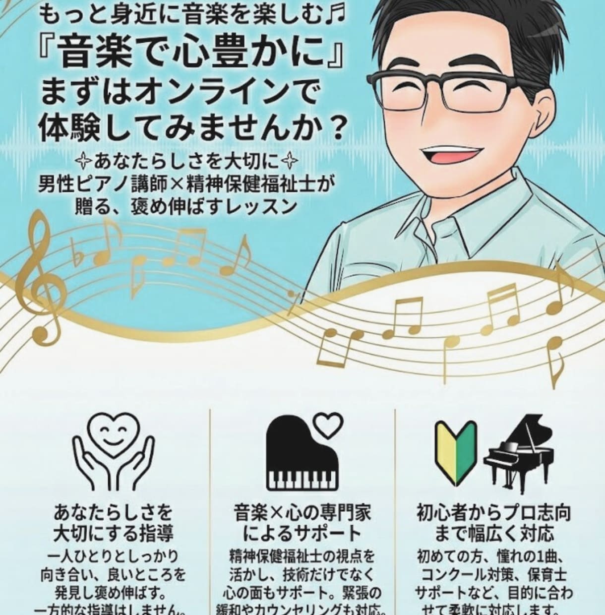 単発・体験レッスン♫ 楽しくピアノレッスンします ◎初回30分“優しさ”では誰にも負けないピアノマン♬ イメージ7