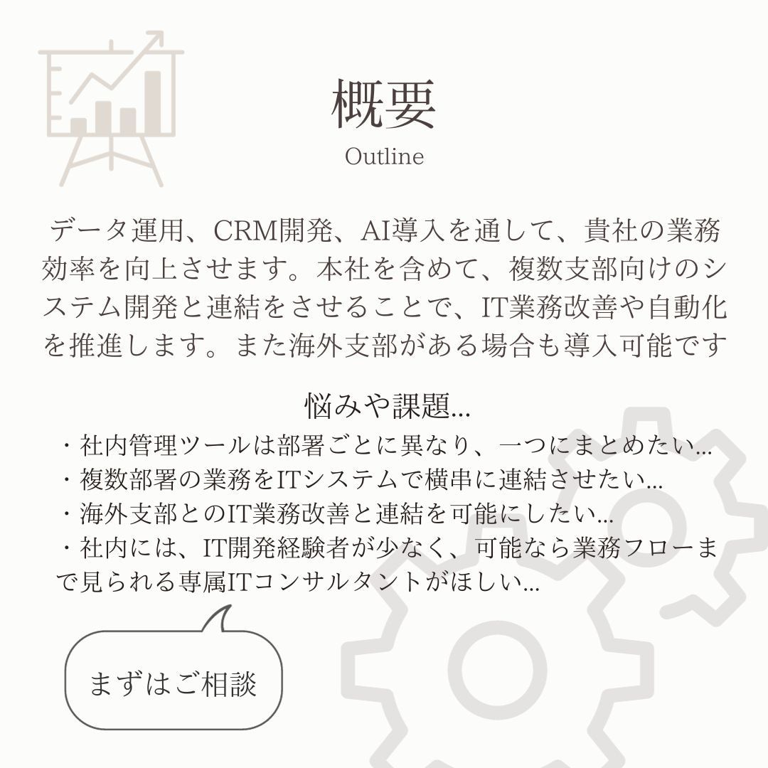 DX推進・IT業務戦略の相談室を開きます -専門家がCRMや一元管理システム開発・自動化・AI導入.. イメージ2