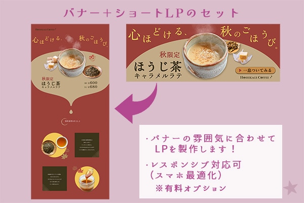 バナー＋LPセット▶︎伝わるデザイン作ります 一貫した世界観で、伝わるデザインに仕上げます。 イメージ2