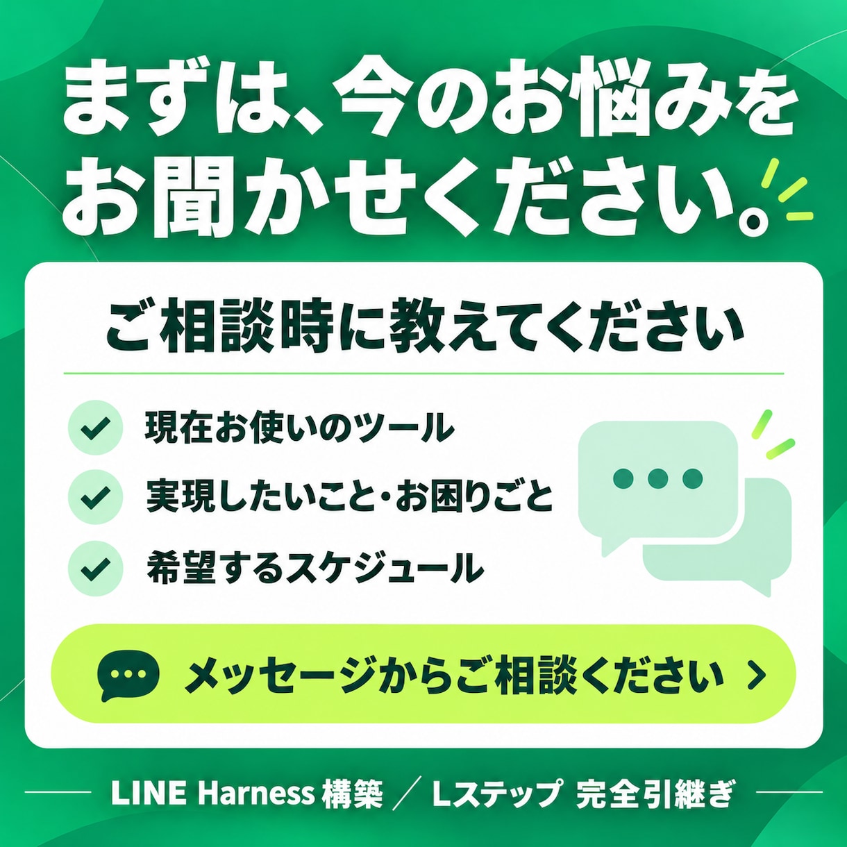 L Harnessを構築＆Lステップ全引継ぎします Lステップ卒業可能！トーク履歴等の現行データを月額0円で移行 イメージ5