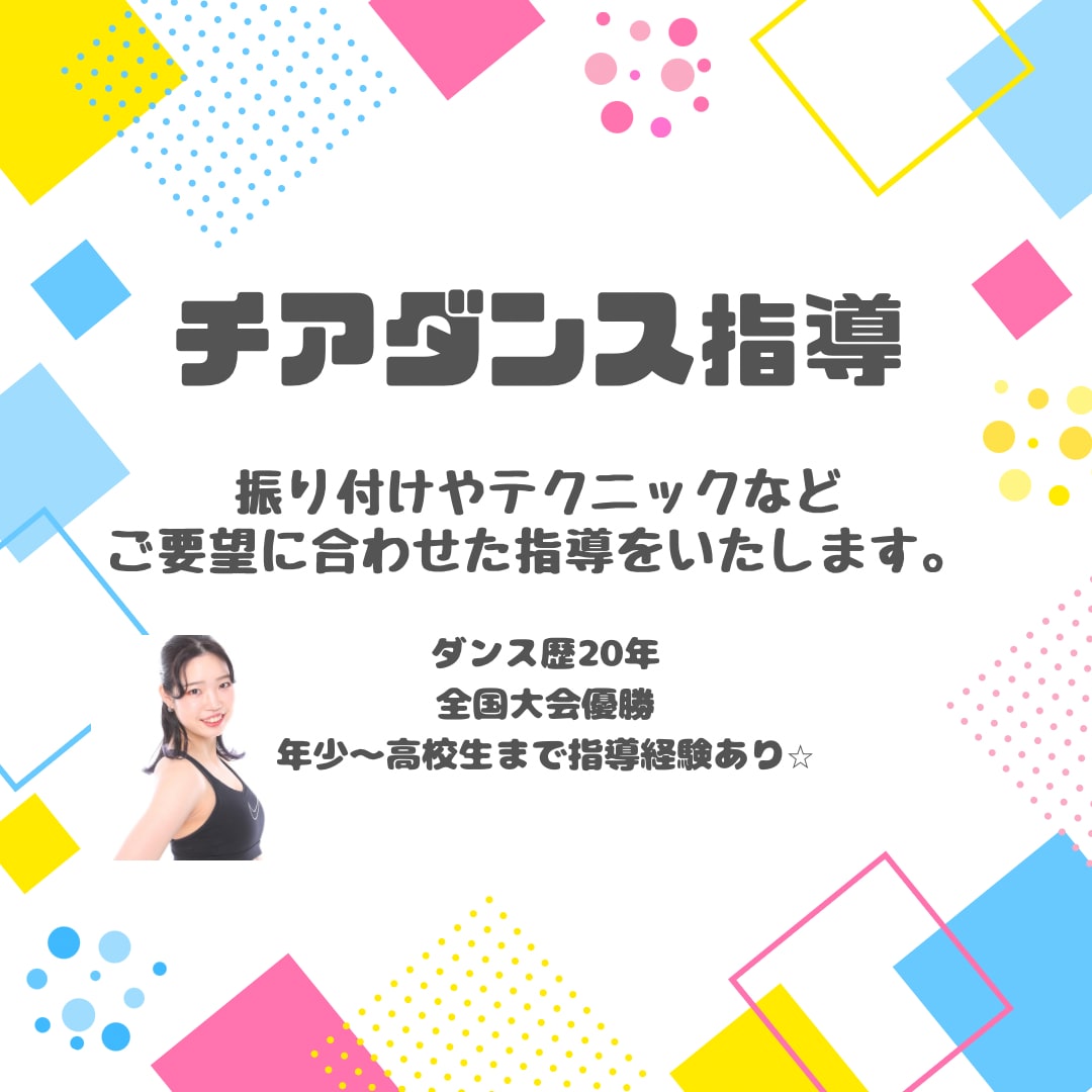 チアダンスオンラインレッスンします 3歳〜チアダンスオンラインレッスン承ります☺︎ イメージ1