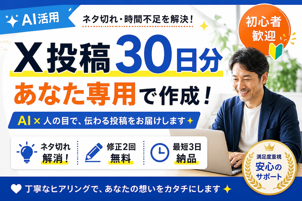 X投稿30日分をあなた専用で作成します ネタ切れ解消！もう、投稿ネタに悩まない。 イメージ1