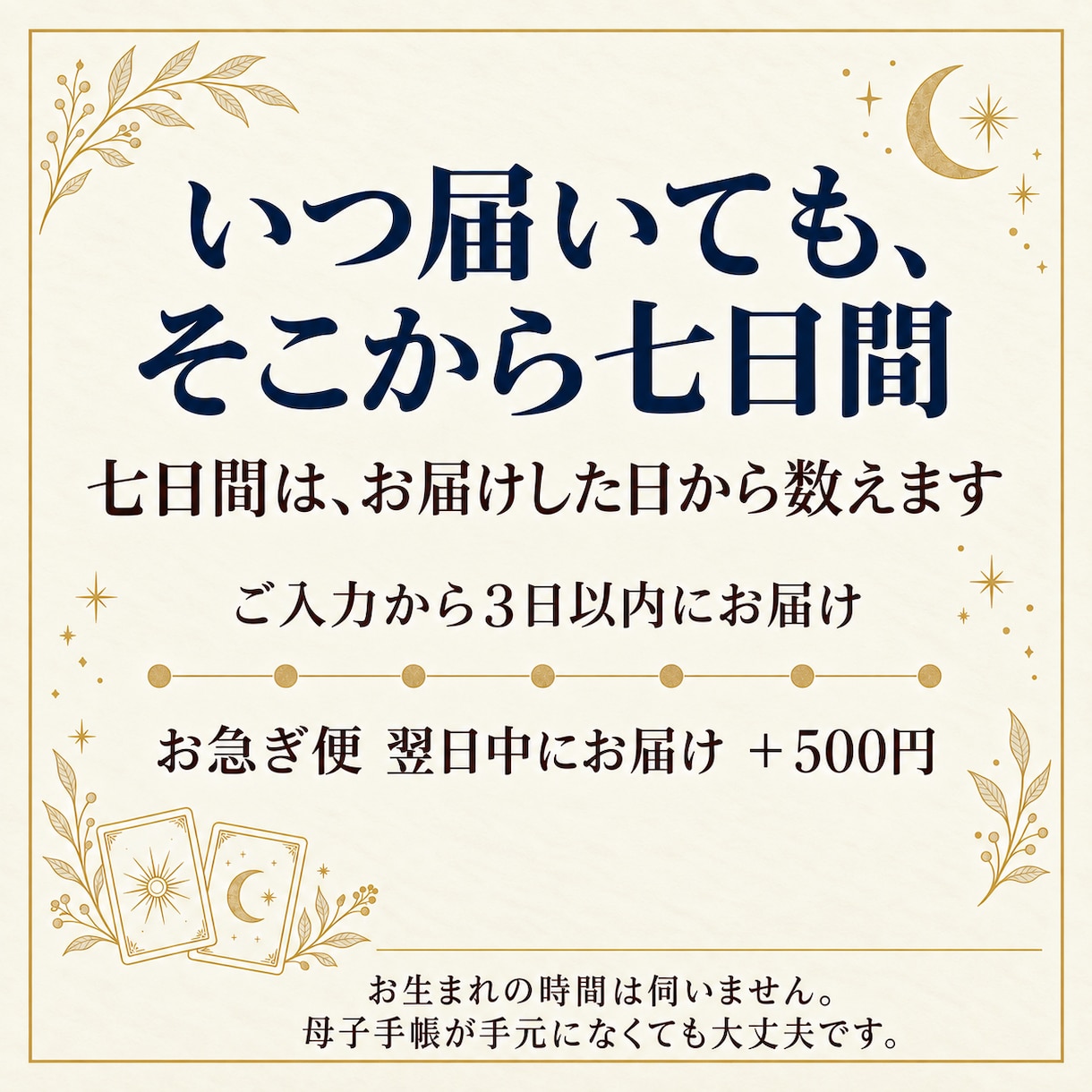 七日間の運勢｜この先一週間の流れを鑑定します 専門用語なし｜生年月日とお名前だけ・A4 1ページ イメージ4