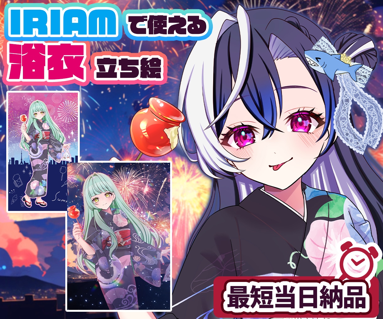 最短当日！IRIAM◎夏の浴衣イラスト描きます 配信にも！4種の浴衣から選べる◎キャラを即納でお書きします イメージ1