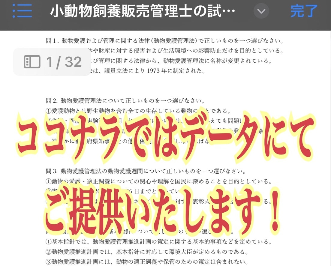 小動物飼養販売管理士の試験対策問題集をご提供します 【教本（テキスト）の全範囲まで把握が可能】 イメージ5