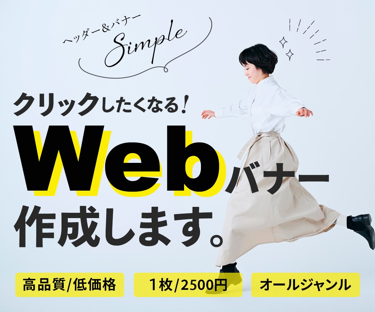ヘッダー・バナー、WEB画像の制作を承ります お客様のご要望に寄り添い、集客・売上UPに繋がるバナーを制作 イメージ1