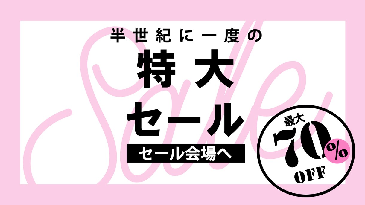 アラサー女性EC担当がバナー1000円でつくります 女性の感性とECサイトでの経験を生かして イメージ2