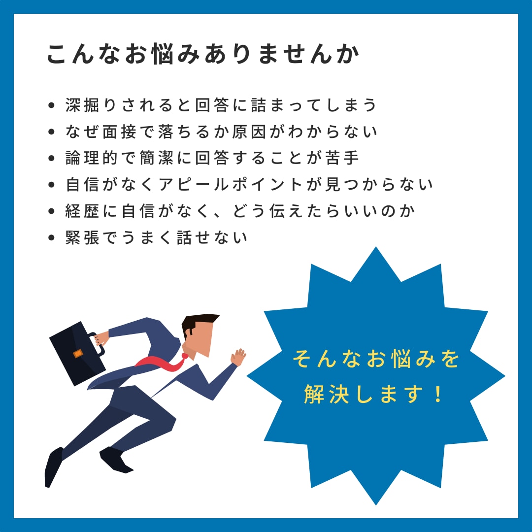 上場企業元人事による、人事に刺さる面接対策をします 1万人以上の面接を担当したプロの面接官による徹底サポート！ イメージ2