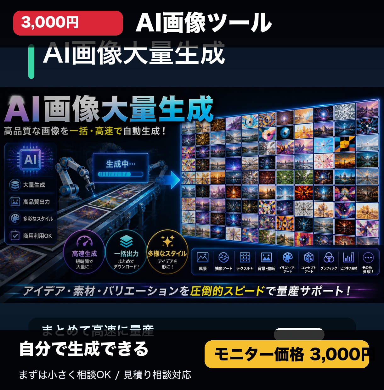 AI画像生成ツールを提供します 商品画像・SNS素材を自分で生成できる環境を納品 イメージ1
