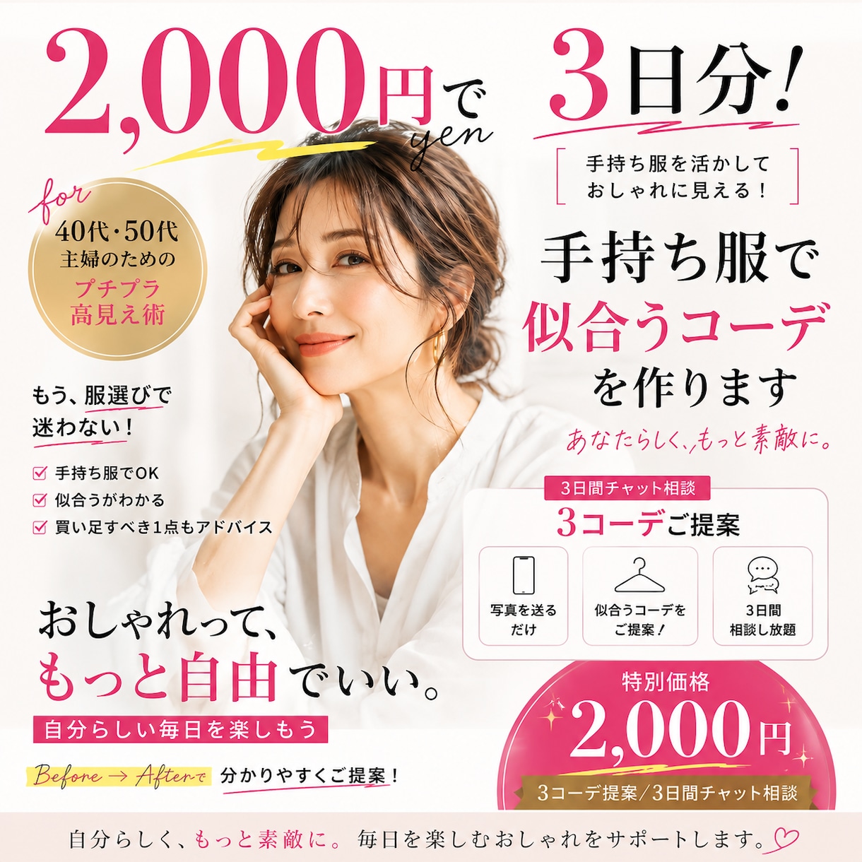 手持ち服で似合うコーデを作ります 40代・50代主婦のためのプチプラ高見え術 イメージ1