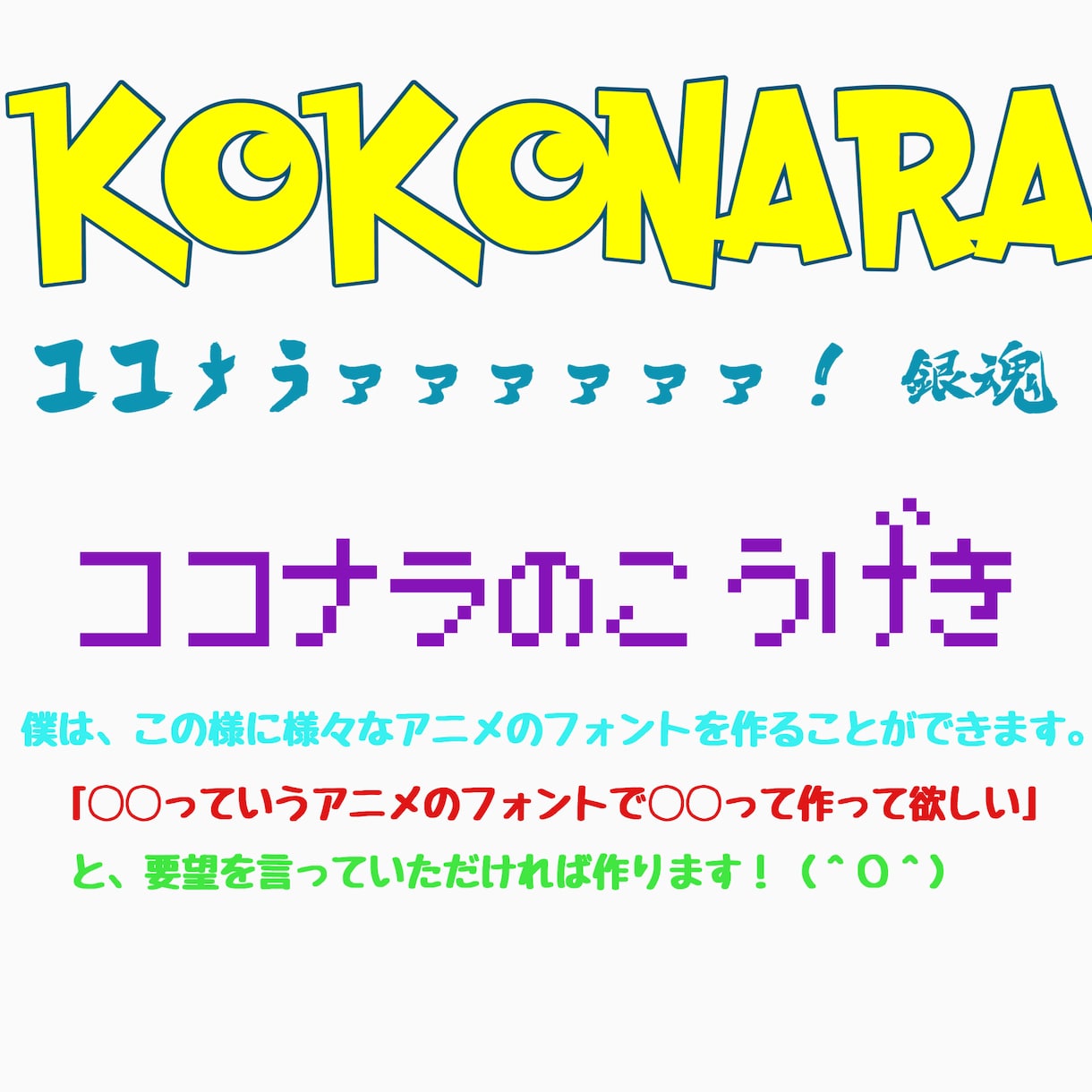 様々なアニメのフォントで言葉を作ります LINEのホーム画像、友達に送ったりなど！ イメージ1