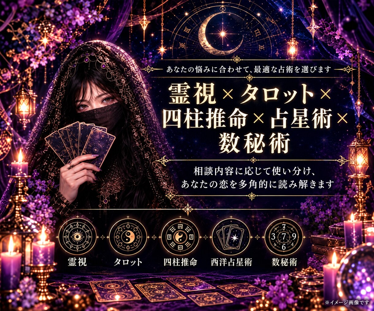 片思いの本音と脈あり度を、霊視とタロットで占います 悩みに合わせて占術を選び、自分で引いたタロットも読み解く イメージ4