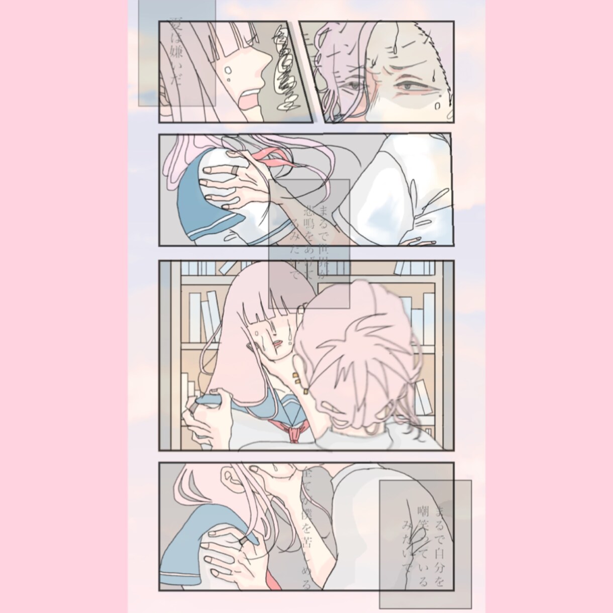 色んな漫画描きます キュンキュンする漫画が読みたいあなたへ イメージ2