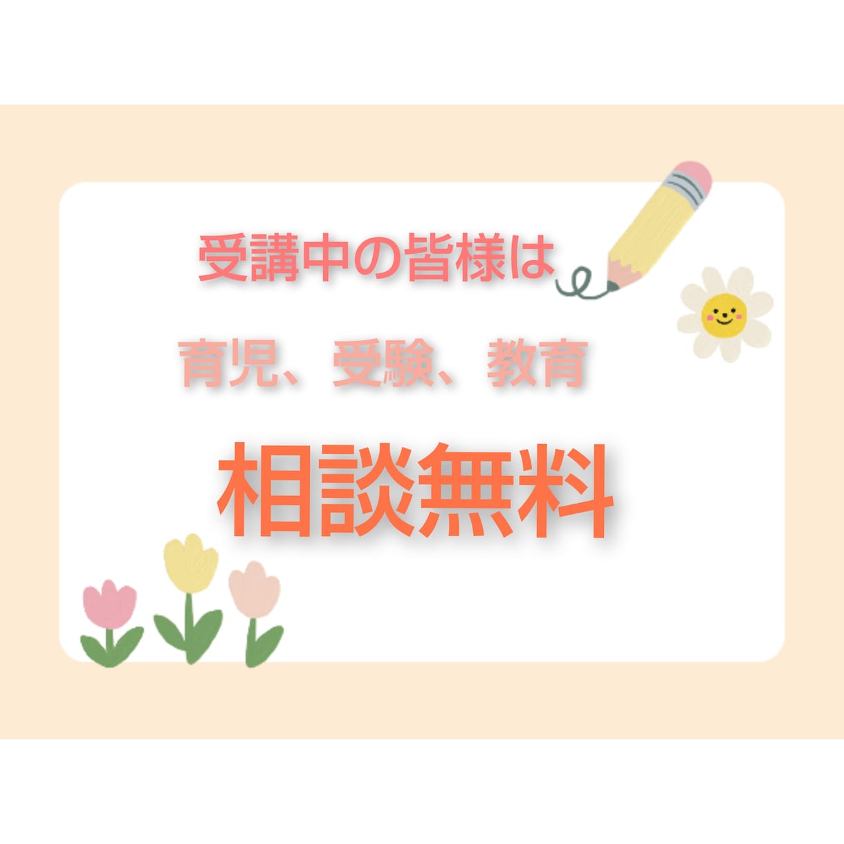 お子様の知的思考を促し、言葉会話の発育を育みます 多くの言葉かけを行う事により自己評価を高め積極性を育みます！ イメージ8