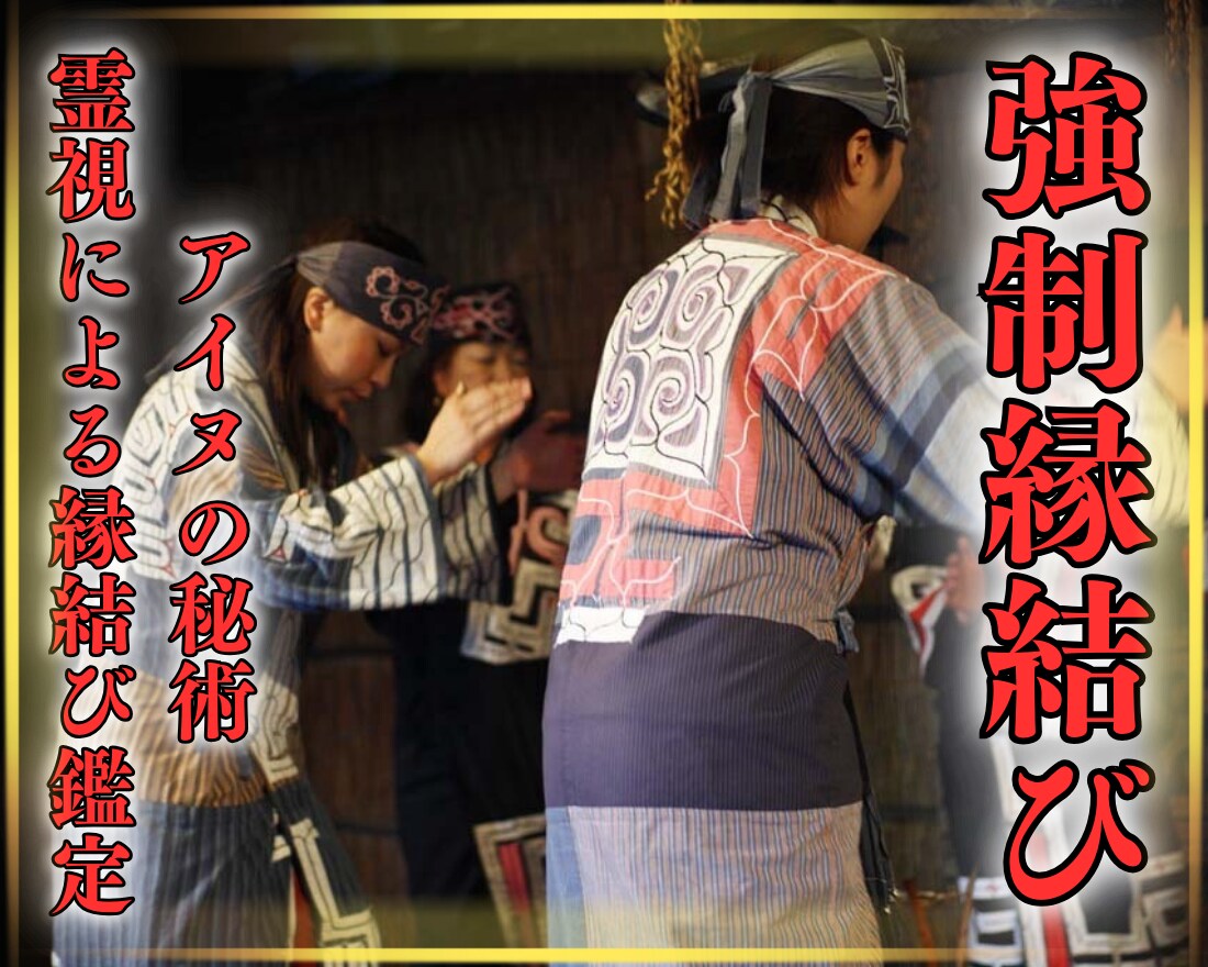 潜在意識書き換え恋愛運アップ祈祷•縁結び霊視します 秘伝の祈祷