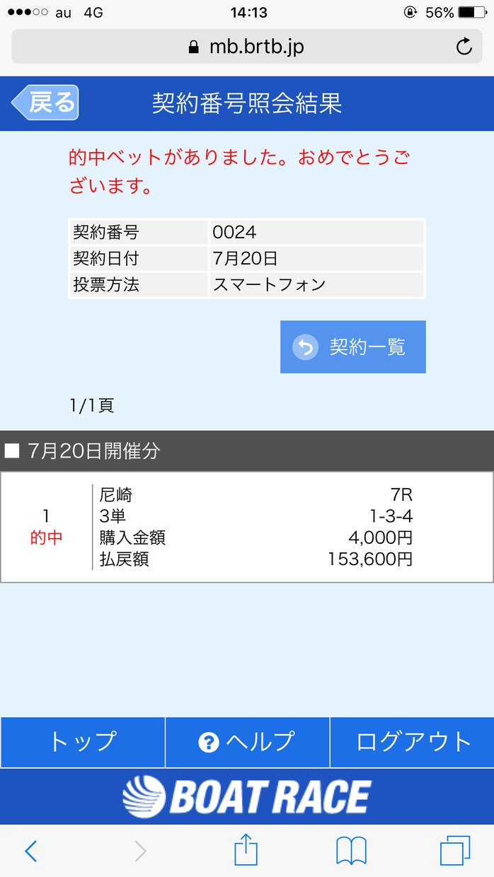 割引中！競艇で月の回収率を130%超えさせます 競艇で中々勝てない人にオススメ！ イメージ1