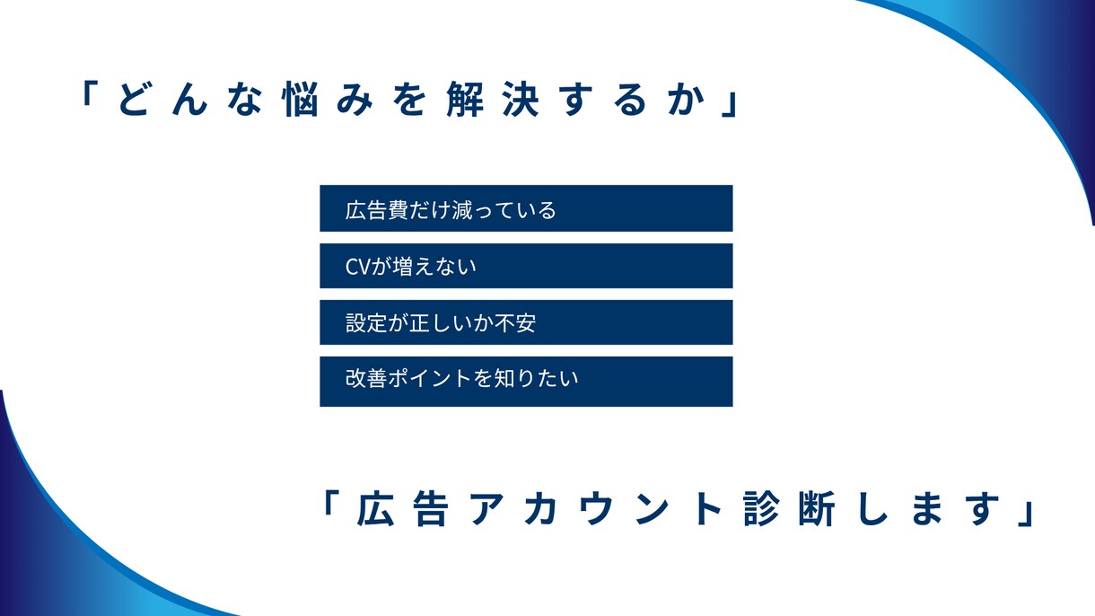 Google/Yahoo広告の改善点を分析します 広告費削減・CV改善につながるポイントを具体的にご提案します イメージ2