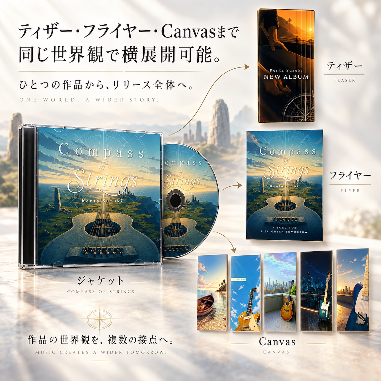 CD・配信ジャケット｜音楽の世界観をアートにします 1枚で終わらない。展開まで見据えたアートワークを制作します。 イメージ6