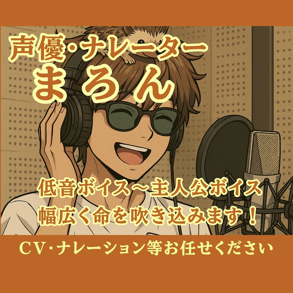 幅広い演技であなたの作品に命を吹き込みます 作品を通して伝えたい思いがある！ イメージ1
