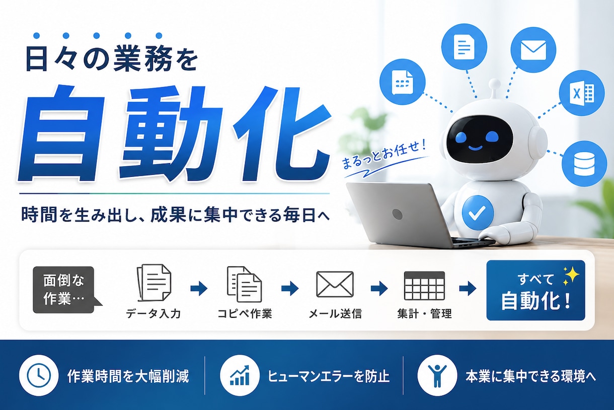面倒な作業をPythonで自動化します 最安値で作成します！日々の業務を効率したい方は1度相談を！！ イメージ1