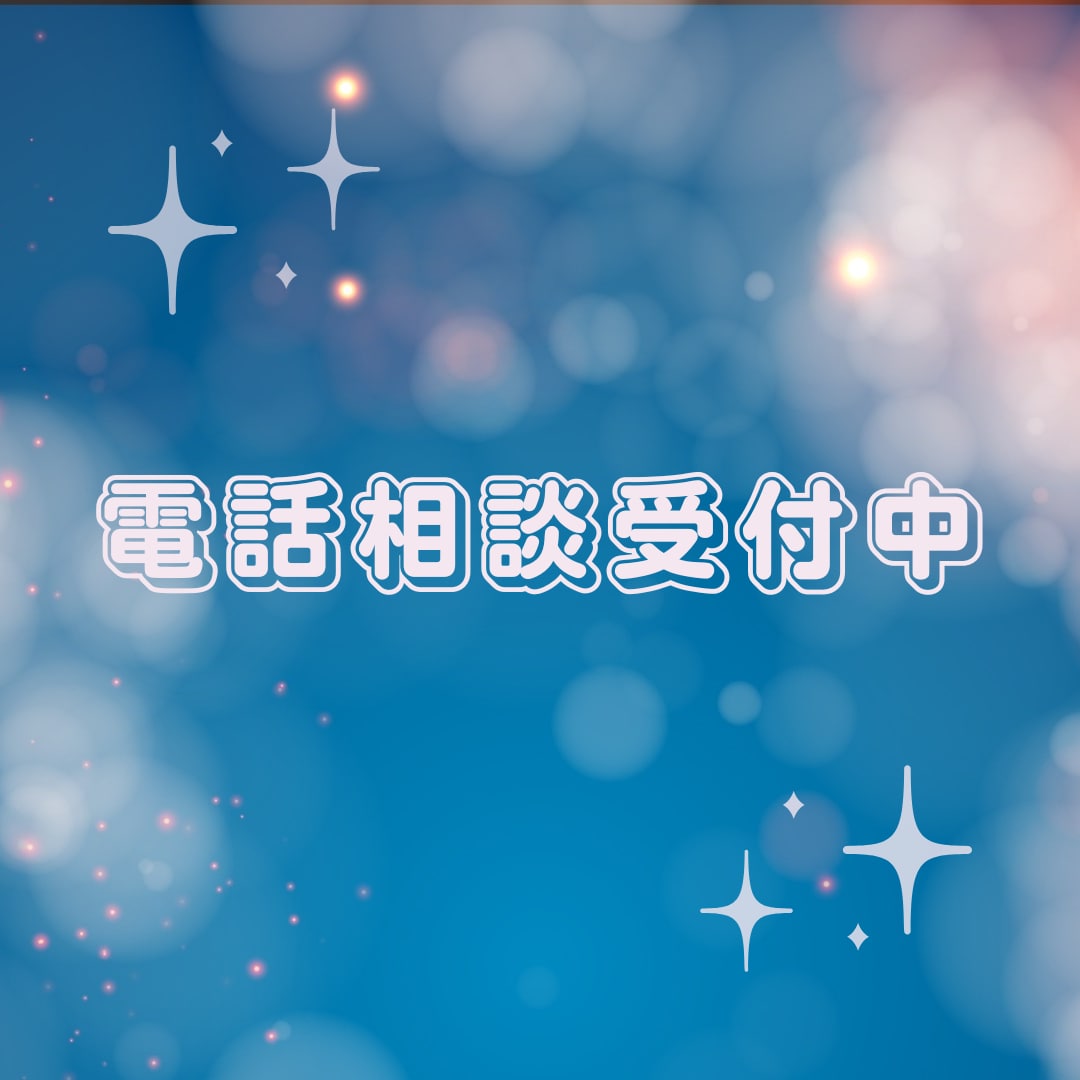 あなたのお悩みなんでも聞きます あなたのココロのモヤモヤ晴らします！ イメージ1