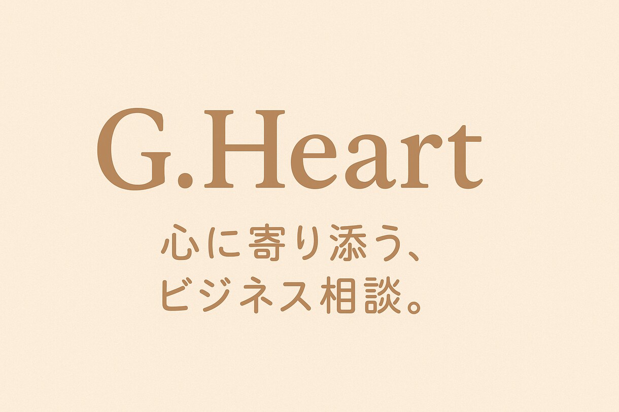 職場の悩みを丁寧に聴き、前向きな一歩を見つけます 仕事の悩みを丁寧に聴き、心を整理するお手伝いをします イメージ2