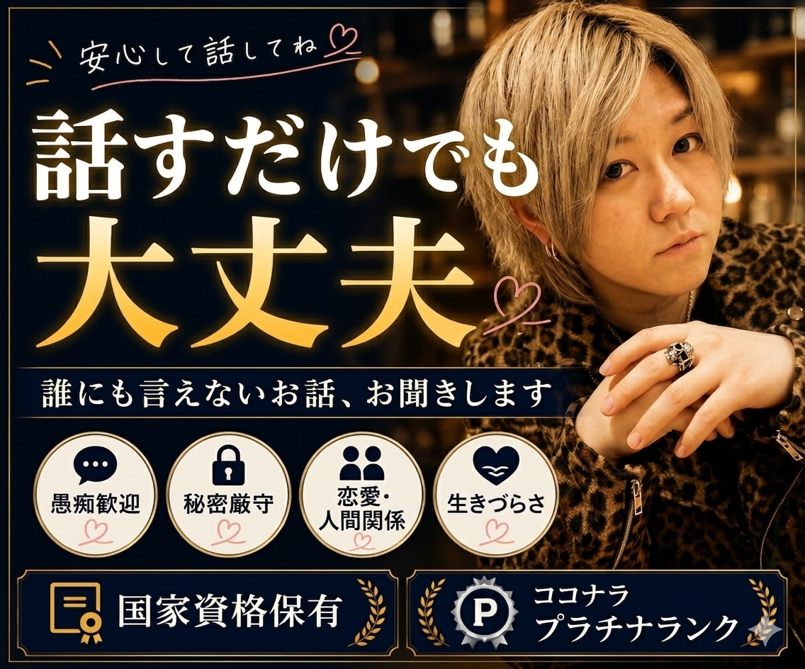 誰にも言えないお話、ゆっくりお聞きします 経験豊富な国家資格保有者が誰にも言えない悩みに寄り添います イメージ1