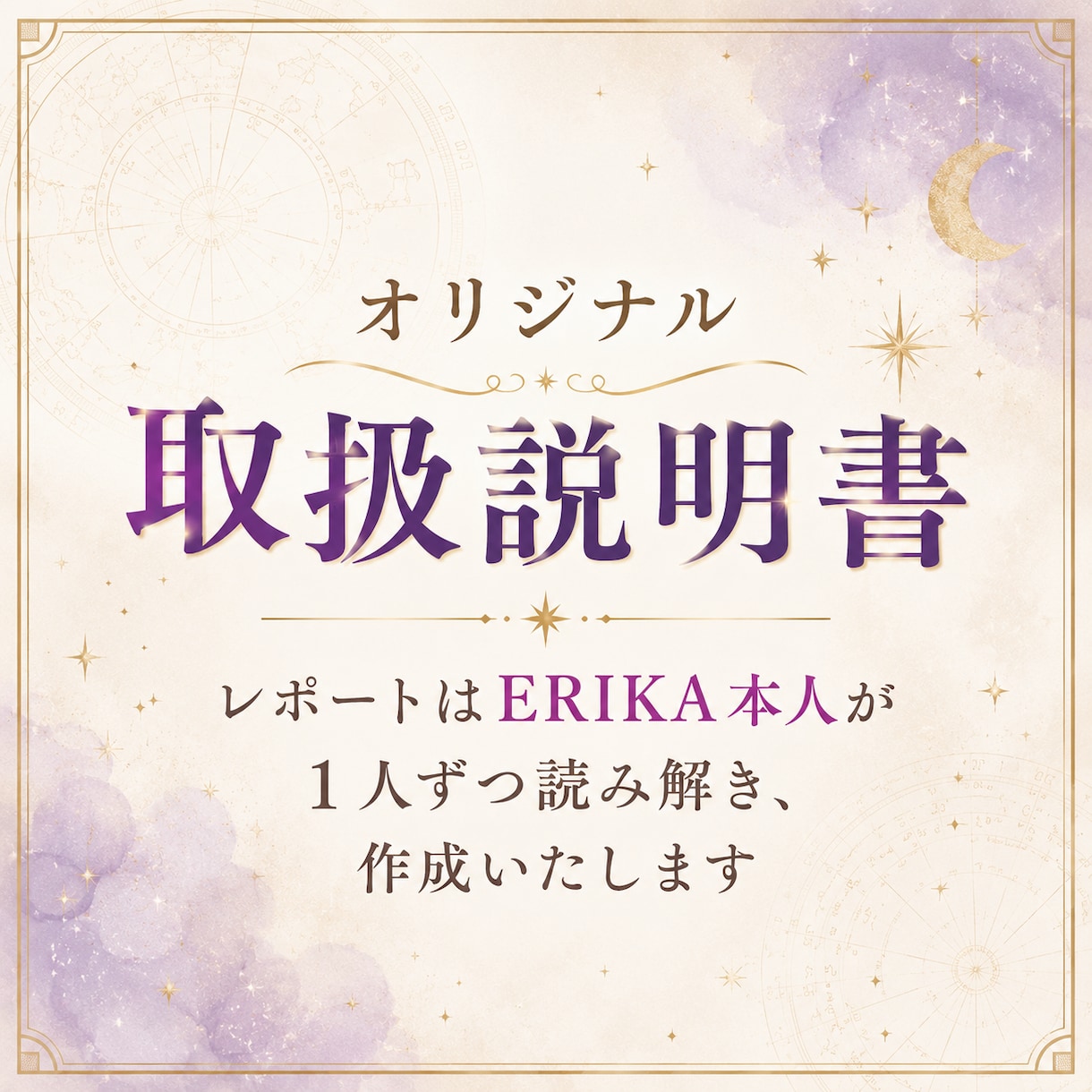 9月20日正午⭐︎オリジナル鑑定書作成します 西洋占星術を用いたオリジナル鑑定書です。 イメージ1