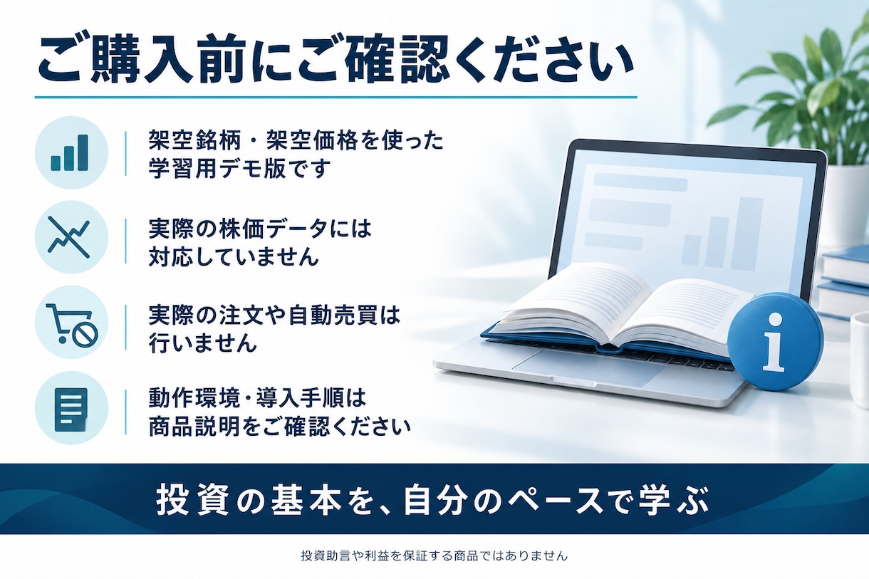 株式投資の仮想売買シミュレーターを提供します 架空データで株式投資の基本を楽しく練習 イメージ4