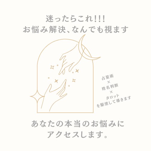 10月特別価格！迷ったらこれ！！！お悩み解決します どんなお悩みも聞きます、視ます、導きます。 イメージ1