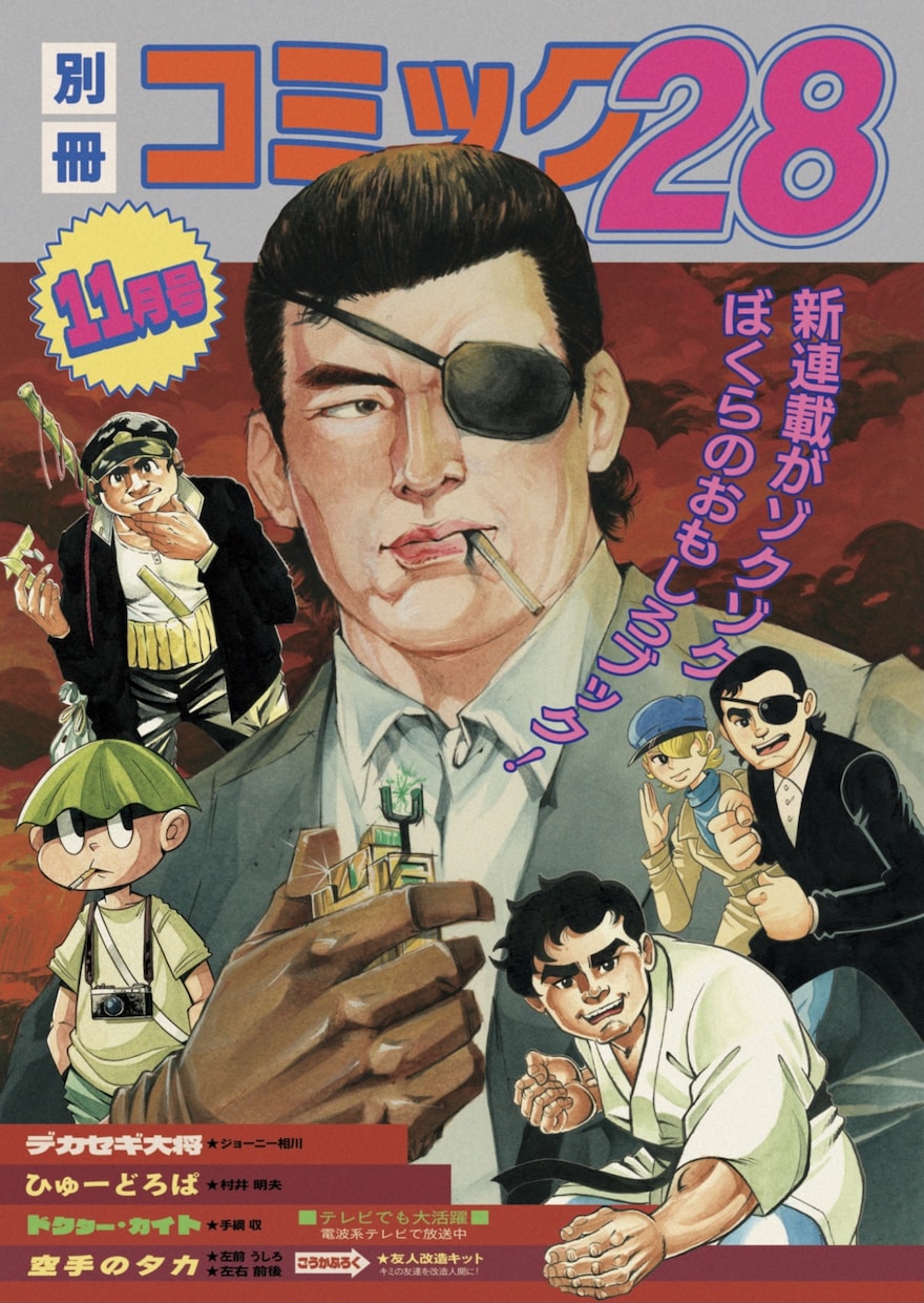 昭和風イラスト制作いたします 玩具のボックスアートや漫画、キャラクターなど制作！ イメージ1