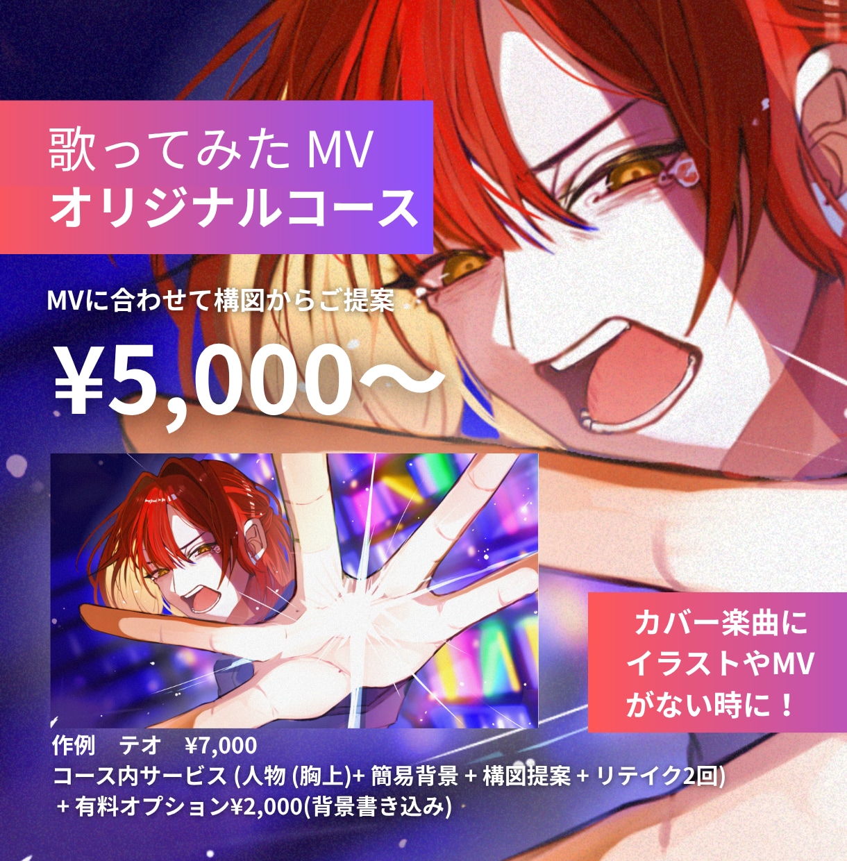 最短3日納品 MVイラスト作成します ご希望や楽曲のイメージから最短であなたの世界観を形にします イメージ3