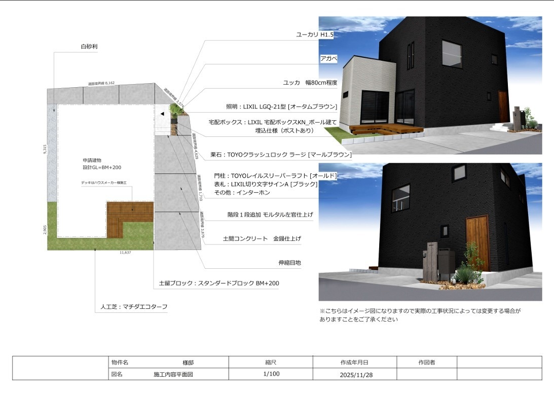 本当に作れる！外構プランニングをいたします ノープラン歓迎！現場を知るプランナーと、後悔しない外構を！ イメージ1