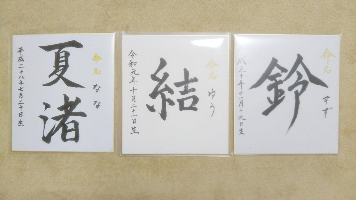 命名書をお書きします 色紙に命名書を筆文字でお書きします イメージ2
