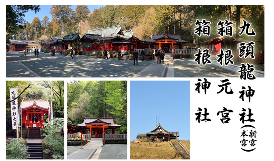箱根九頭竜神社にて年末ジャンボ当選祈願致します 年末ジャンボ発売間近！箱根のパワースポット九頭竜神社 イメージ2