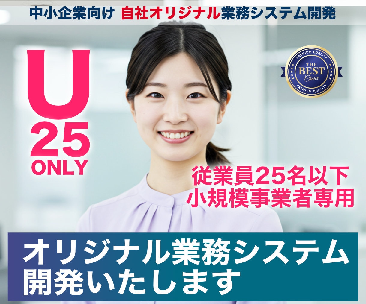 オリジナル業務システム開発・運用します 25人以下の中小企業専用システム開発！ちょうどいいDX化。 イメージ1