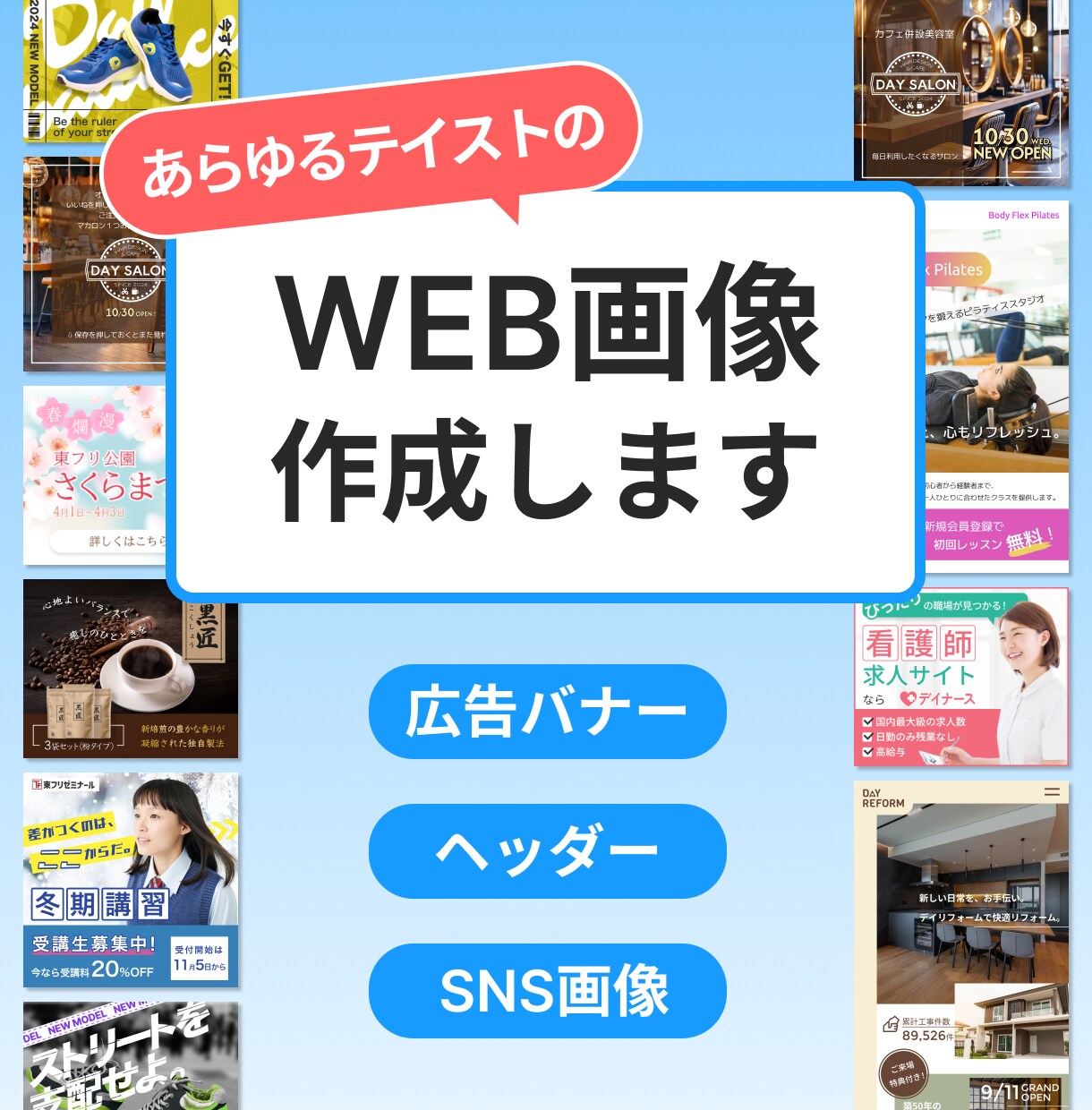 バナー・ヘッダー作成致します あなたのイメージを形にし、伝え、届けられるデザインを イメージ1