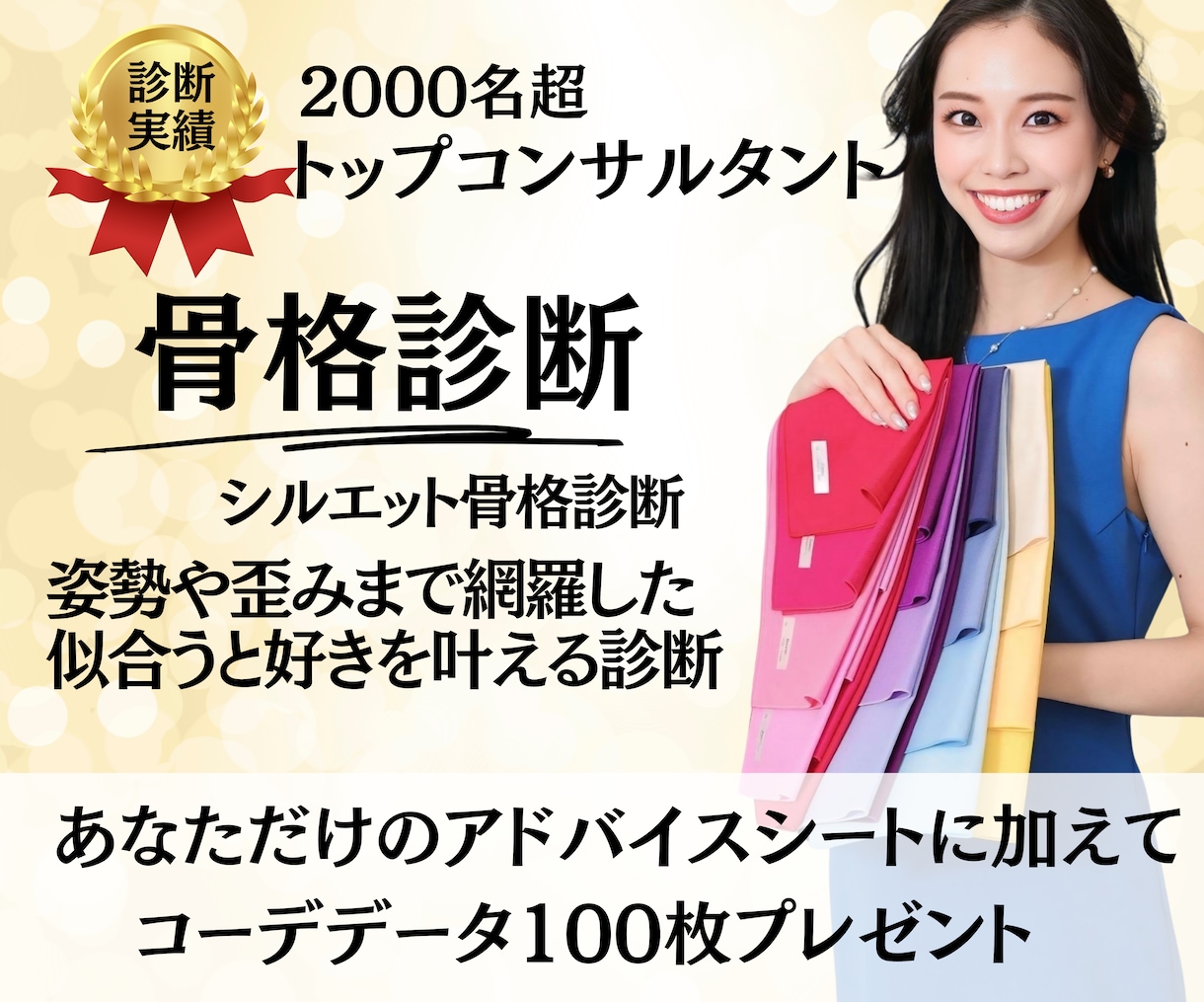 似合うと姿勢まで網羅!シルエット骨格診断します お身体のお悩みまで解消♡イメコン講師の人生が変わる骨格診断! イメージ1